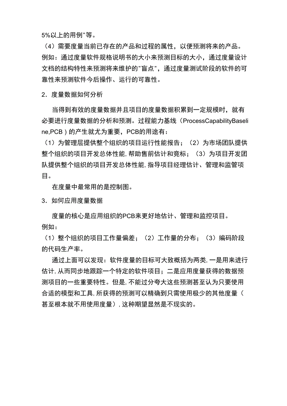 软件过程性能_第2页