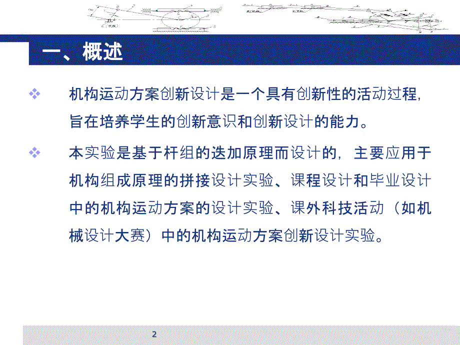 机械运动方案创新设计（PPT51页)_第2页