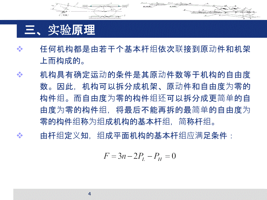 机械运动方案创新设计（PPT51页)_第4页