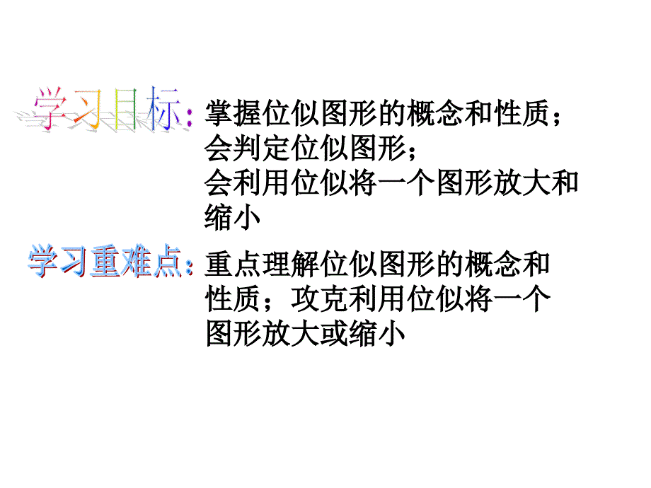 图形的位似1(1)_第3页