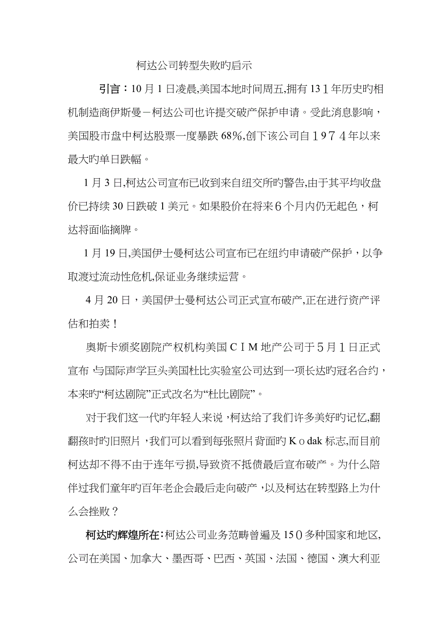 柯达公司市场战略及失败原因_第2页