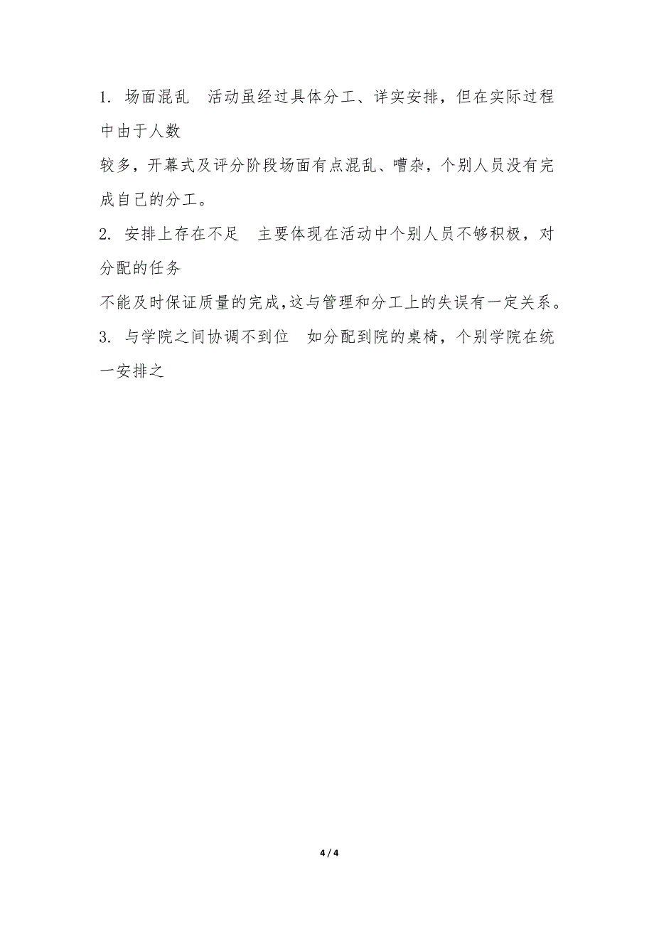 3.15消费维权进大学校园POP海报大赛活动总结-.docx_第4页