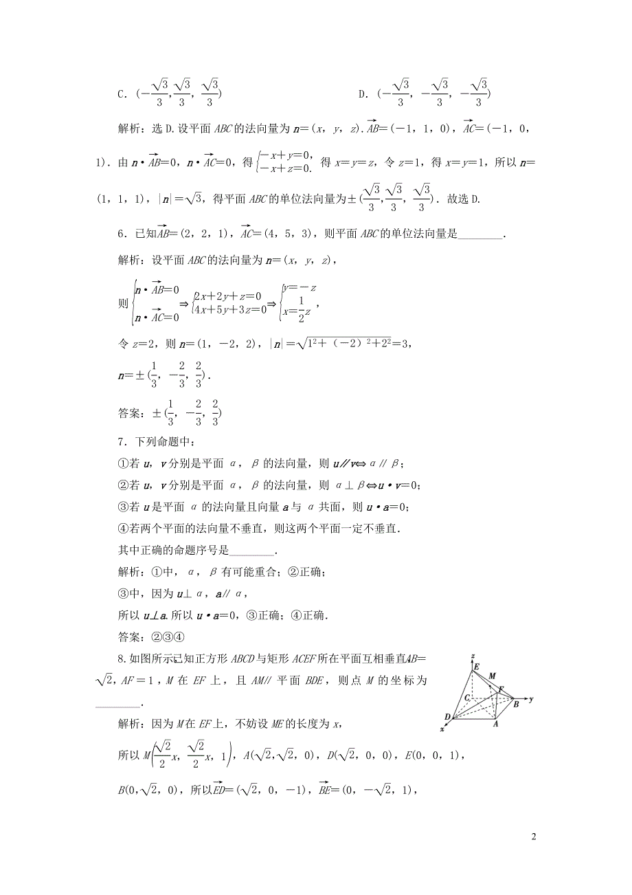 2019-2020学年高中数学第3章空间向量与立体几何3.5平面的法向量应用案巩固提升湘教版选修2-.doc_第2页