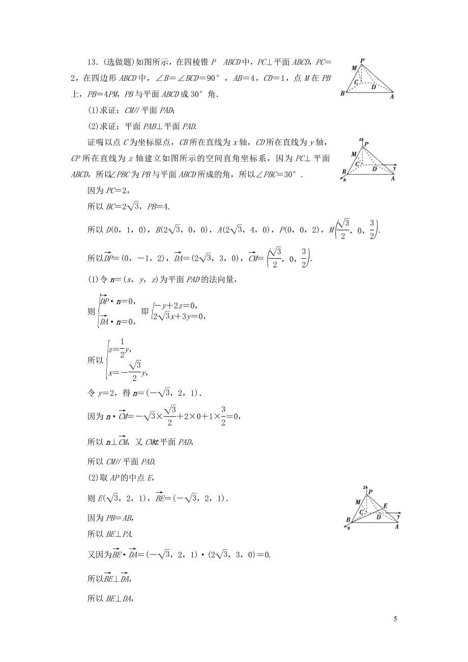 2019-2020学年高中数学第3章空间向量与立体几何3.5平面的法向量应用案巩固提升湘教版选修2-.doc_第5页