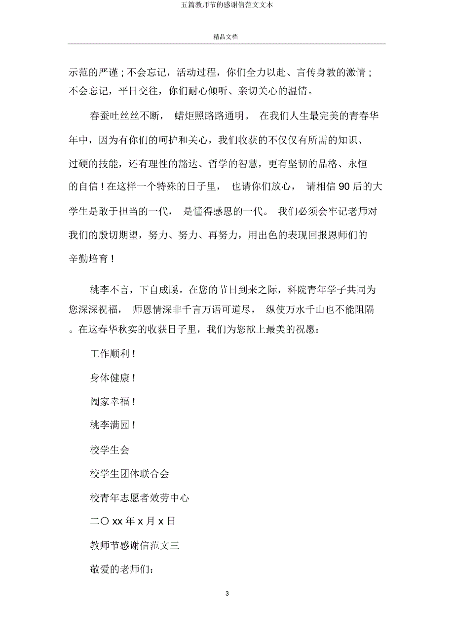 五篇教师节感谢信.doc_第3页