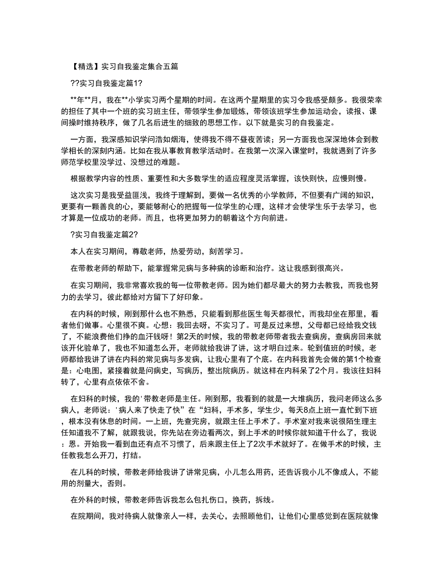 实习自我鉴定集合2022_第1页