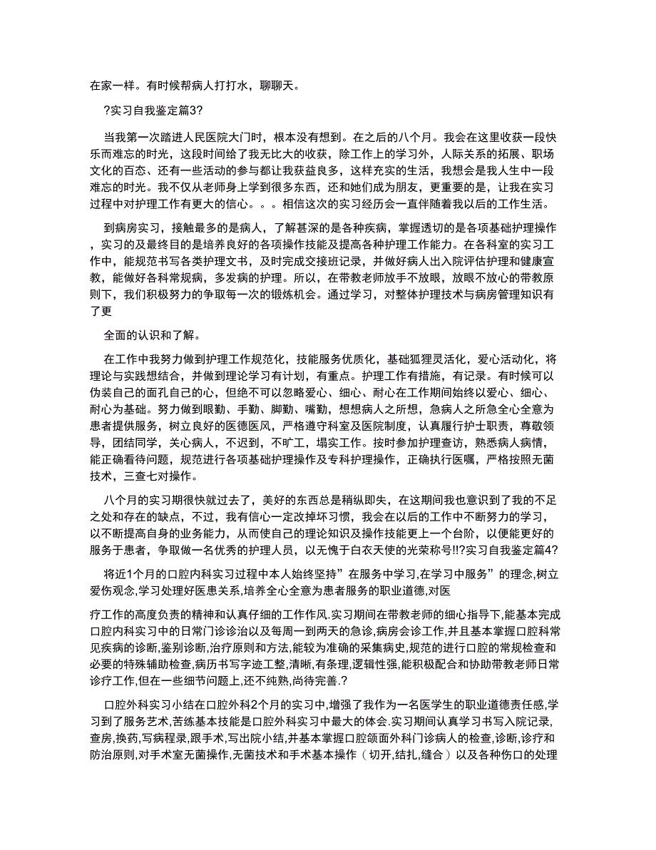 实习自我鉴定集合2022_第2页