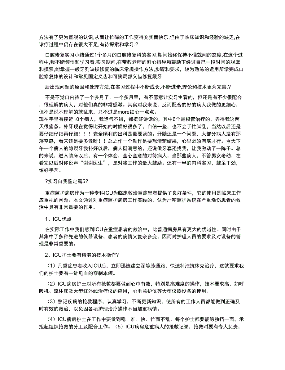 实习自我鉴定集合2022_第3页