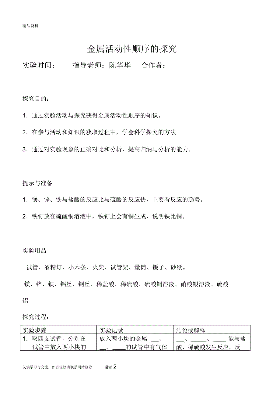 金属活动性顺序探究备课讲稿_第2页