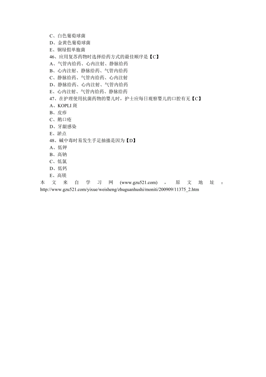 2009年主管护师相关知识模拟题及答案2.doc_第4页