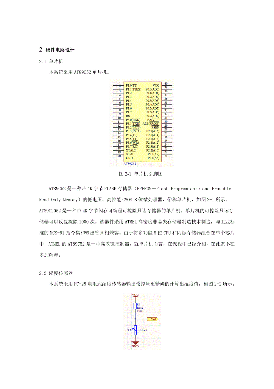 基于单片机智能浇灌系统课设报告_第4页