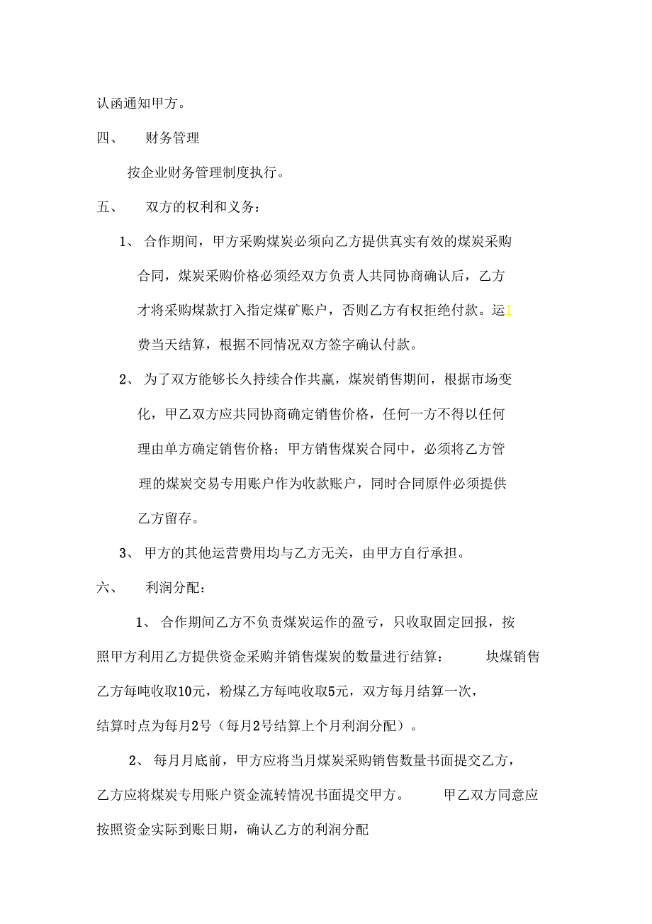 煤炭合作协议书.doc_第3页