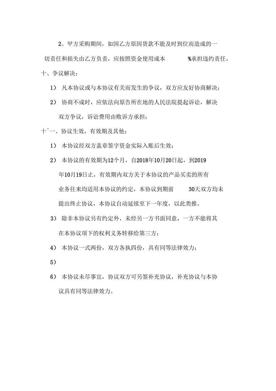 煤炭合作协议书.doc_第5页