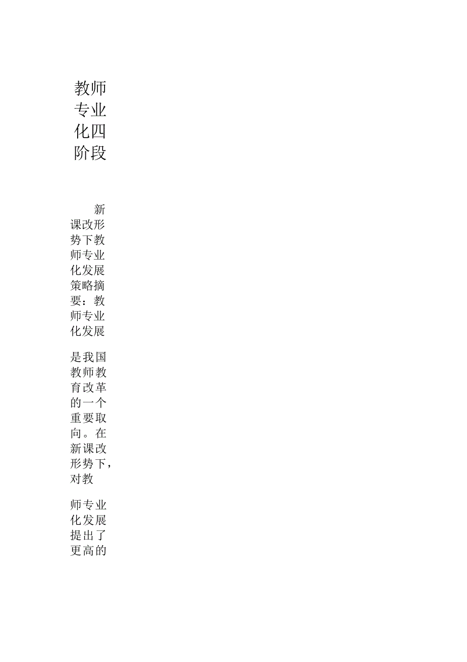 教师专业化四阶段_第1页