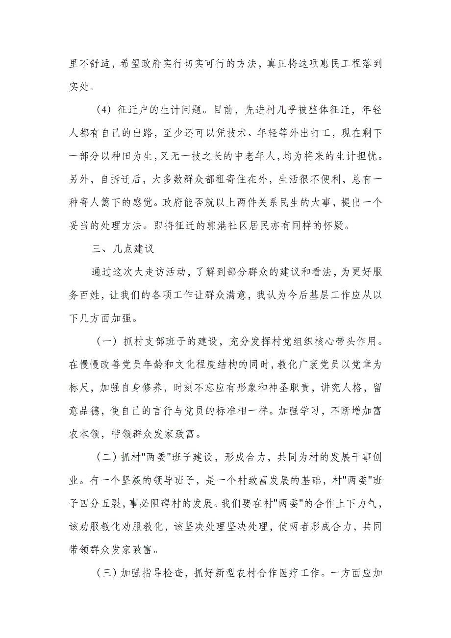 下基层大走访活动调研报告与下基层调研报告汇编_第3页