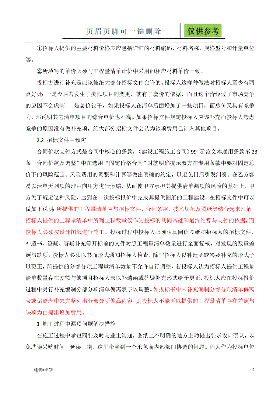 漏项责任避免稻谷书屋_第4页