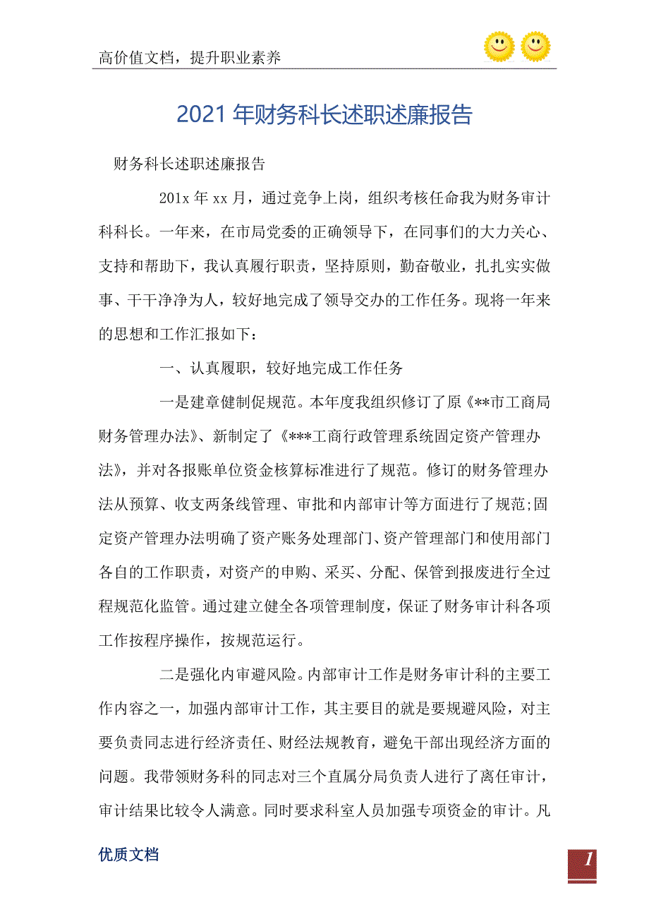 财务科长述职述廉报告_第2页