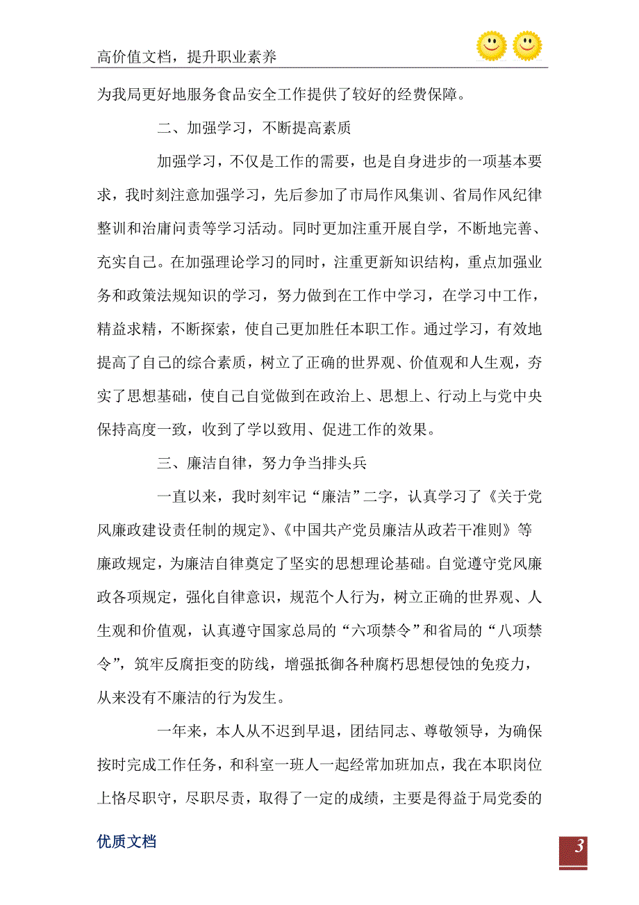 财务科长述职述廉报告_第4页