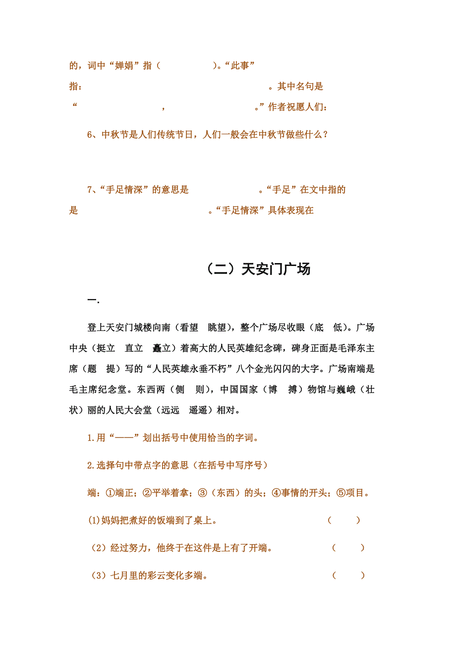 5苏教版四年级上册语文课内阅读练习_第2页