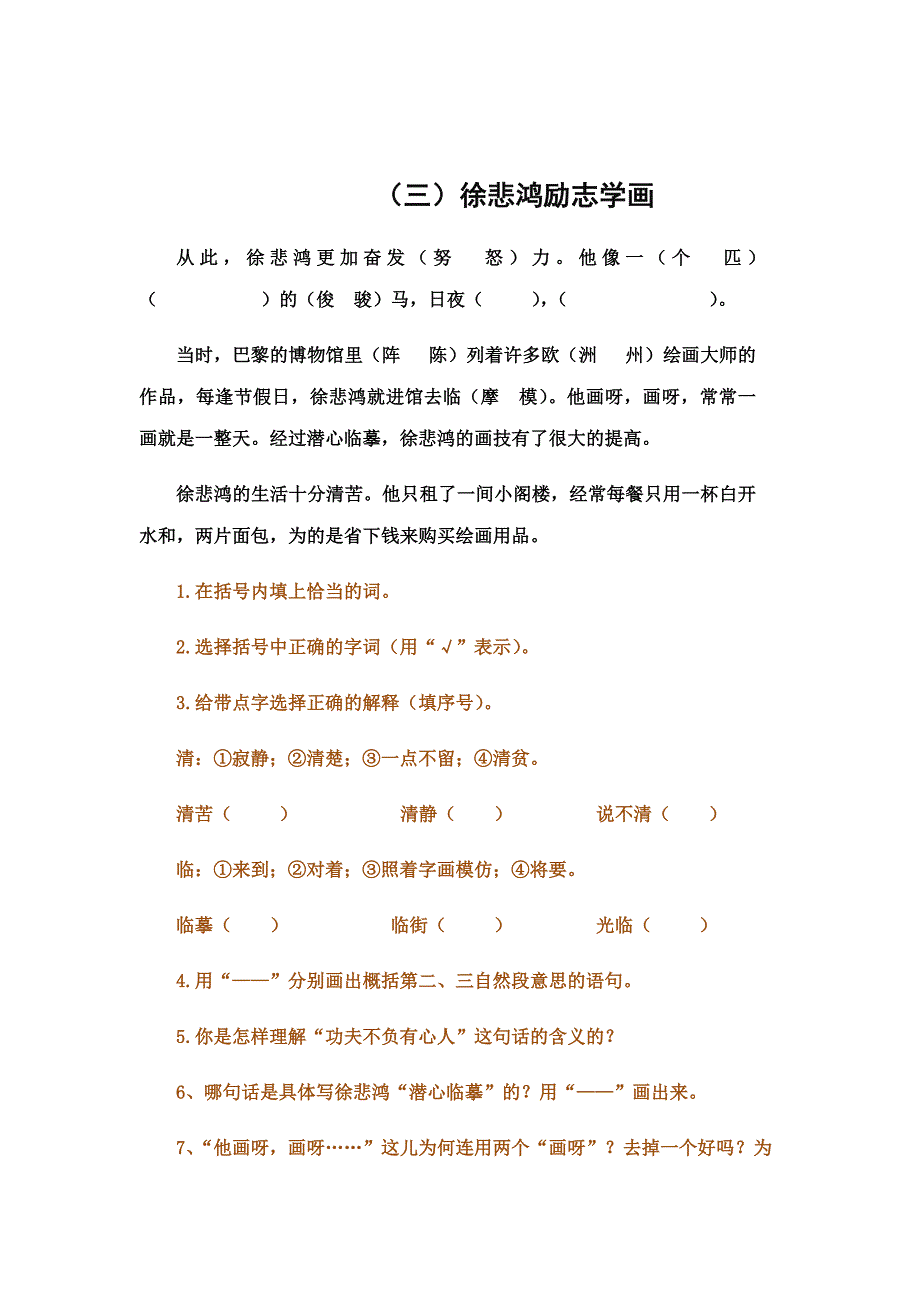 5苏教版四年级上册语文课内阅读练习_第4页