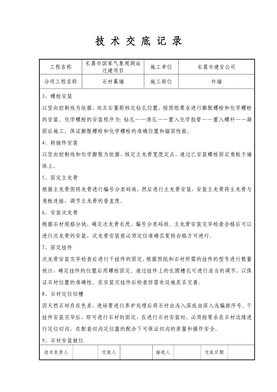 石材幕墙技术交底_第2页