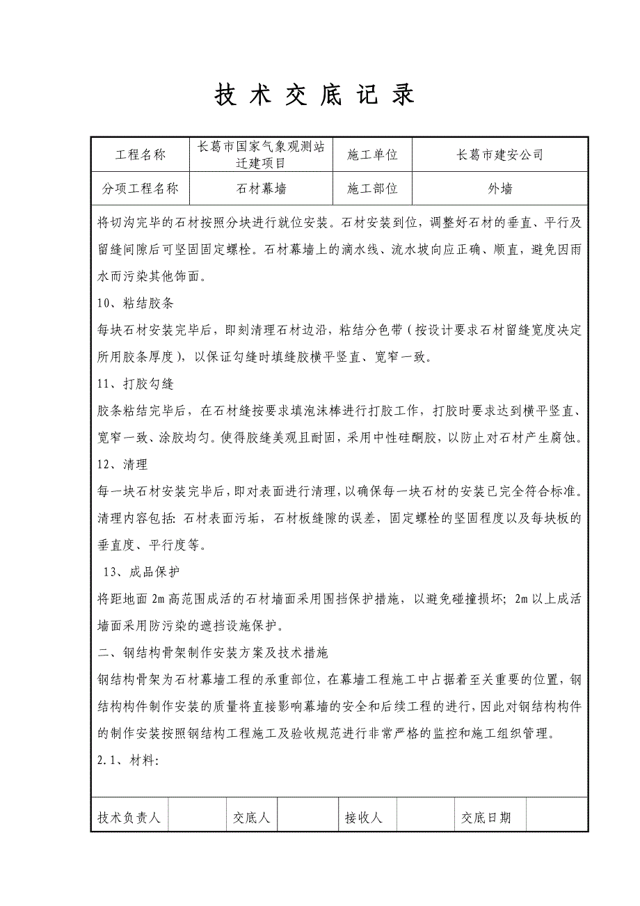 石材幕墙技术交底_第3页