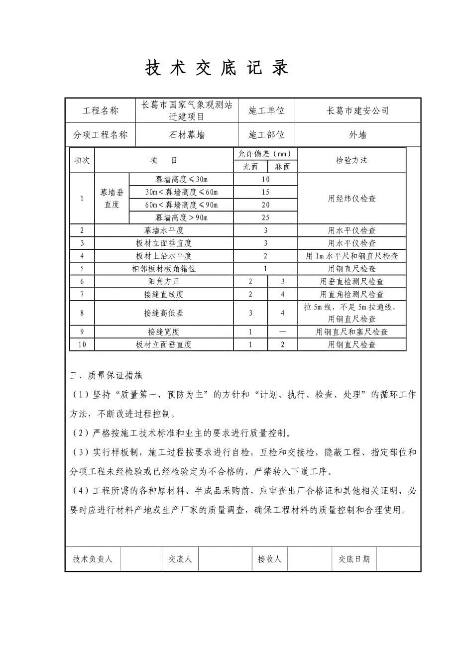 石材幕墙技术交底_第5页