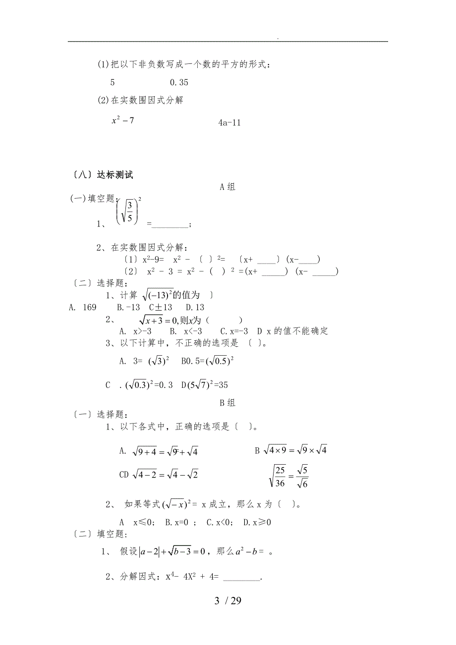 2017二次根式导学案._第3页