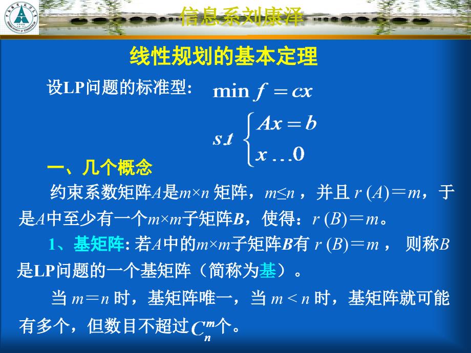 运筹学104线性规划的基本定理_第2页