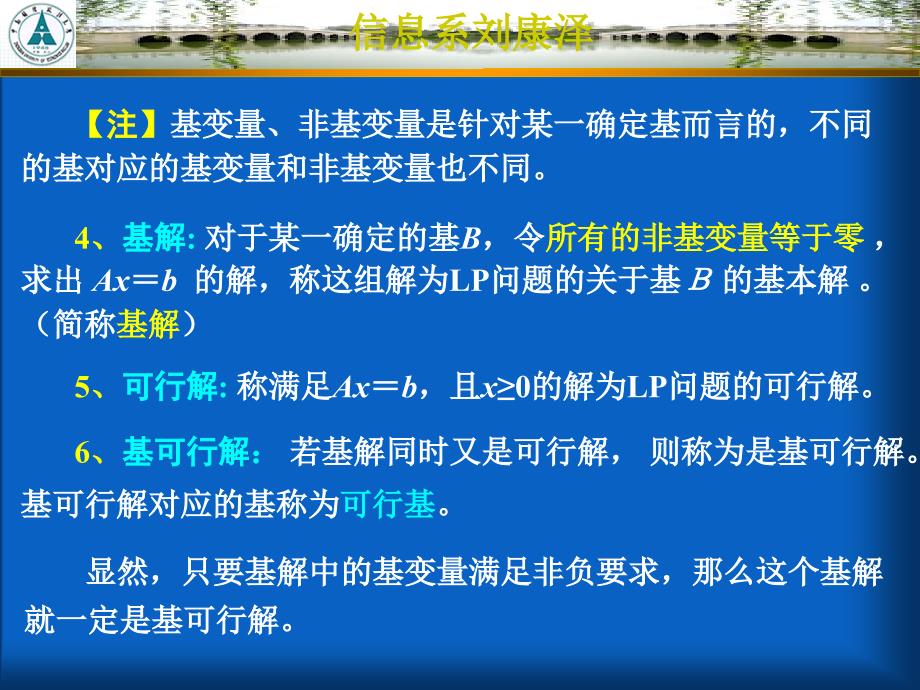 运筹学104线性规划的基本定理_第5页