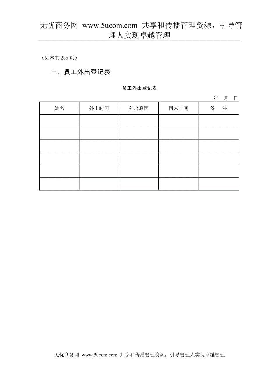 aeaj_0415_8物业公司行政管理表格.doc_第5页