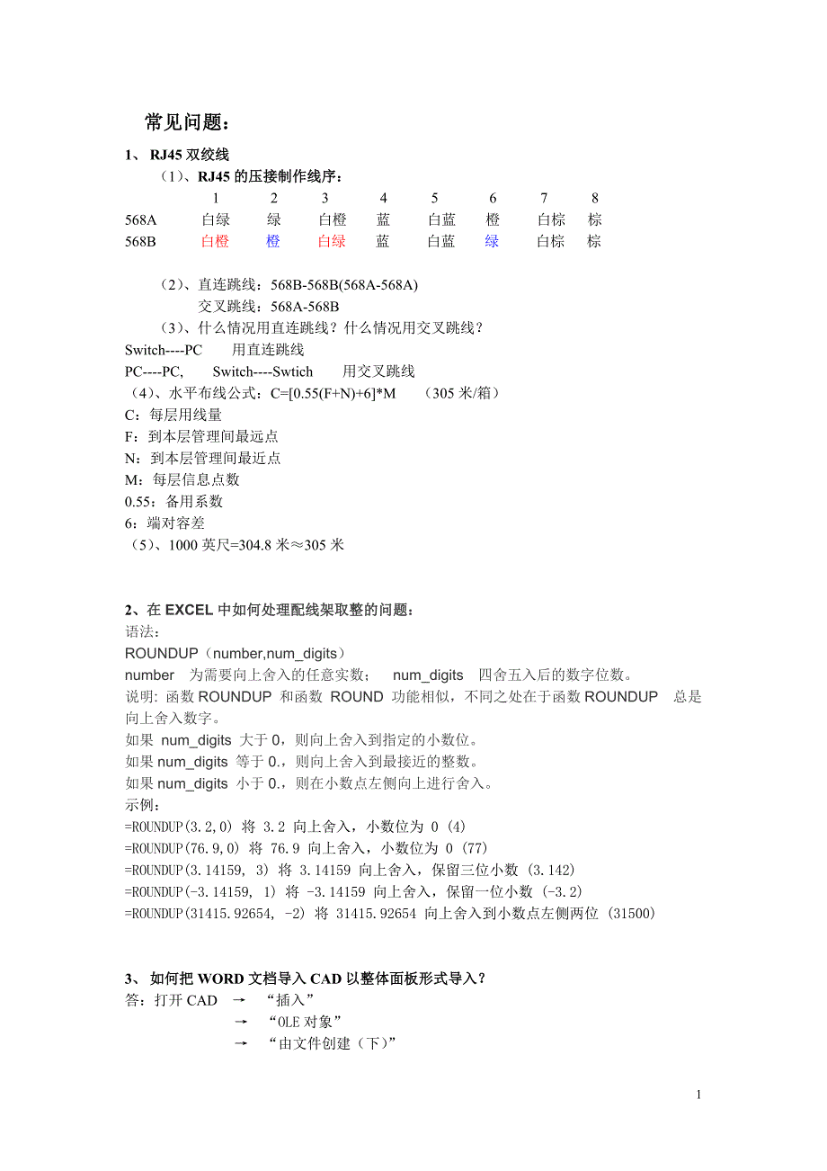 弱电设计常见问题解决.doc_第1页