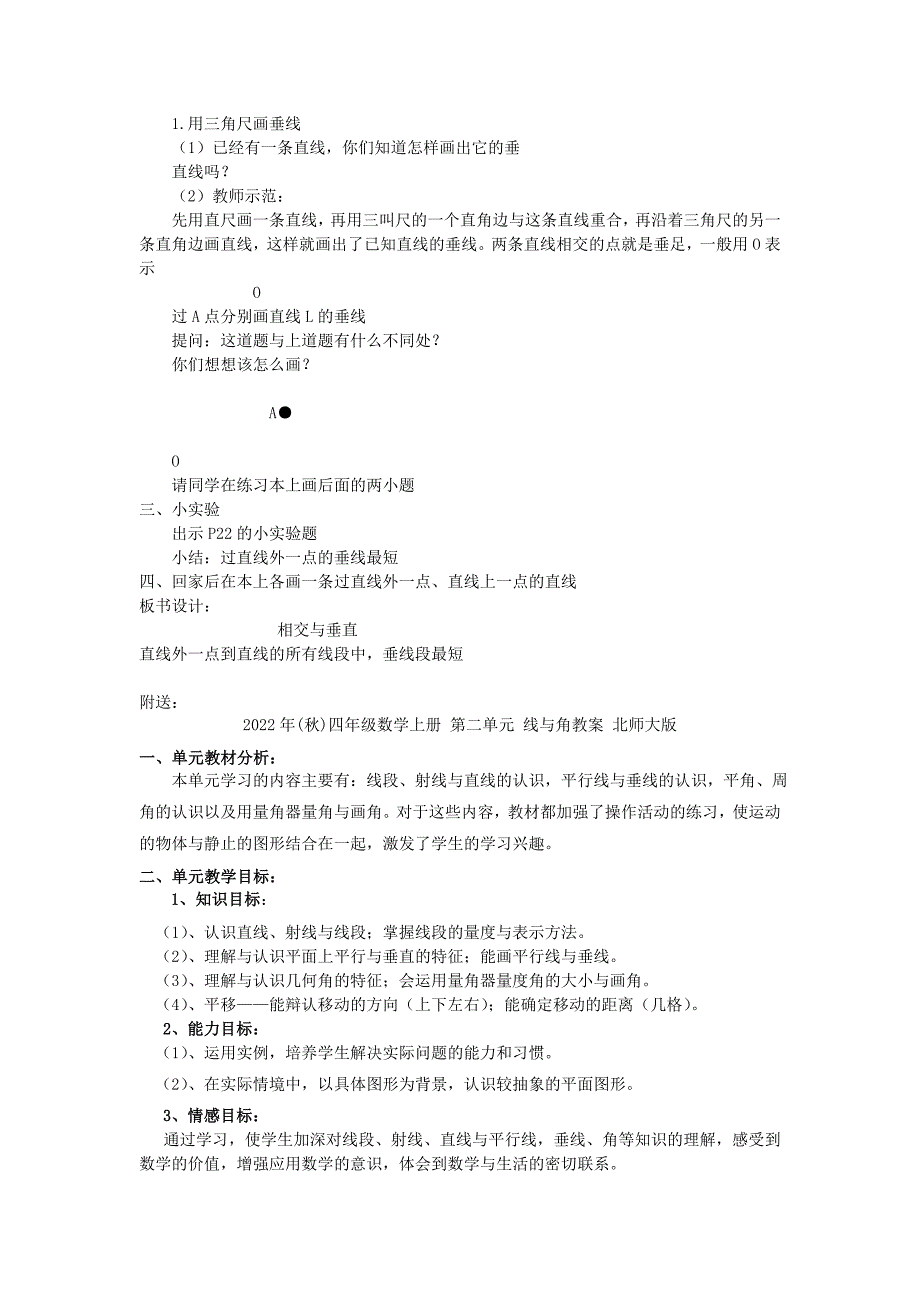 2022年(秋)四年级数学上册 第二单元 相交与垂直教案 北师大版_第2页