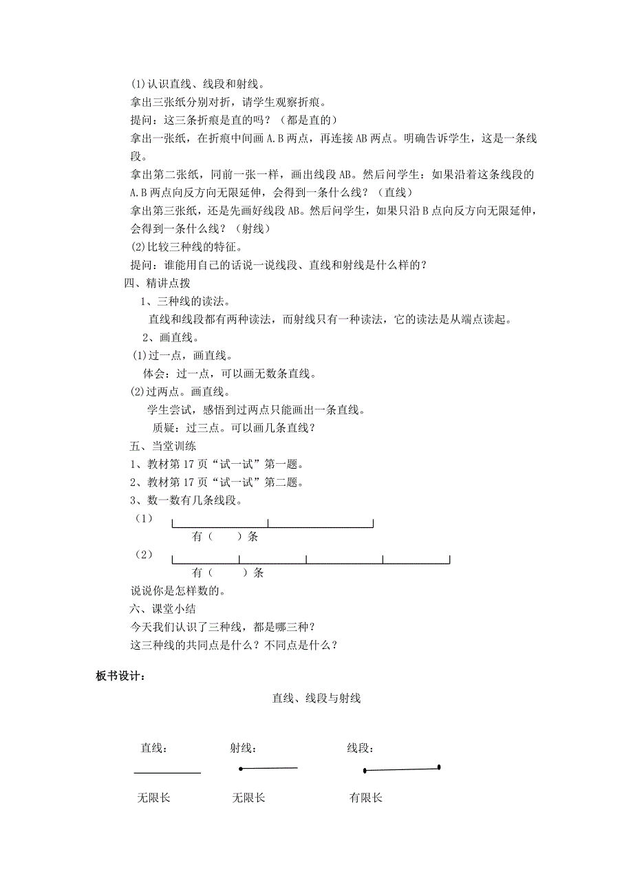 2022年(秋)四年级数学上册 第二单元 相交与垂直教案 北师大版_第4页