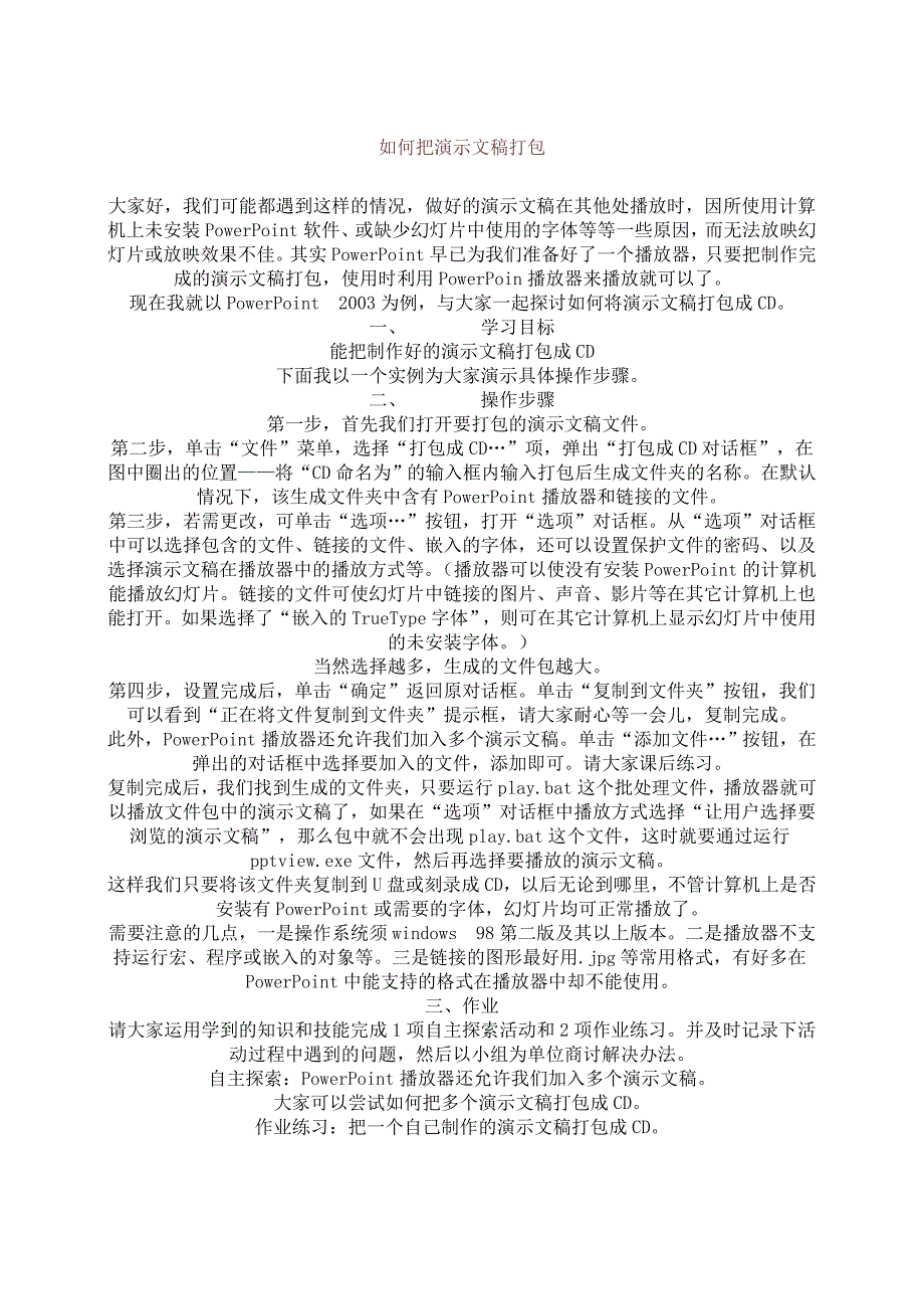 如何把演示文稿打包.doc_第1页