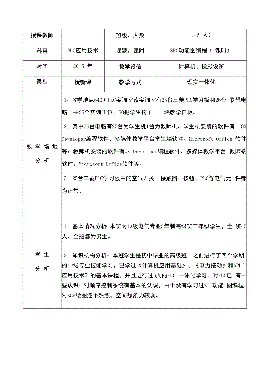 SFC顺序功能图编程教案_第2页