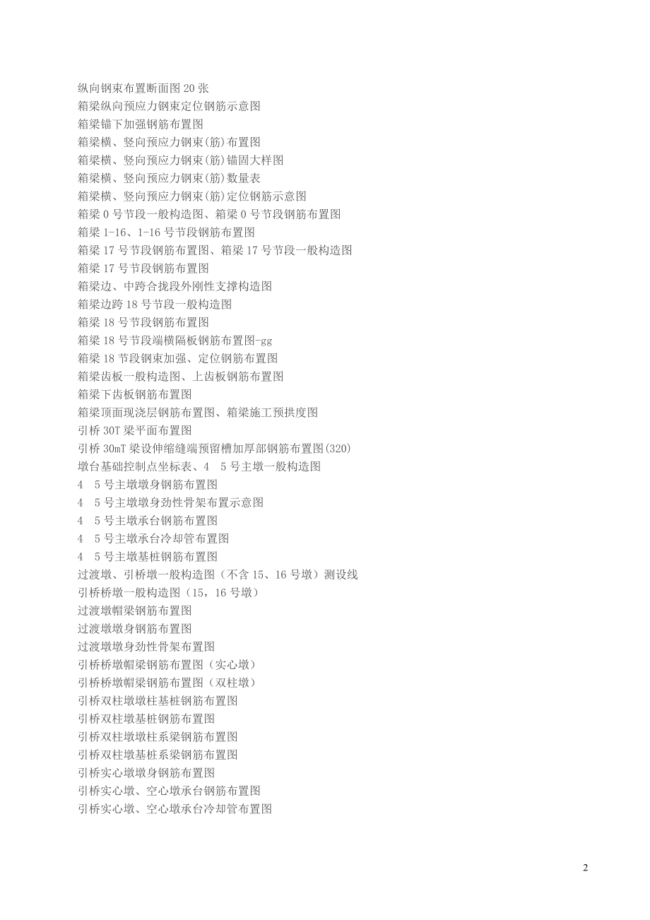 变截面连续梁桥常用施工方法及经典图纸_第2页