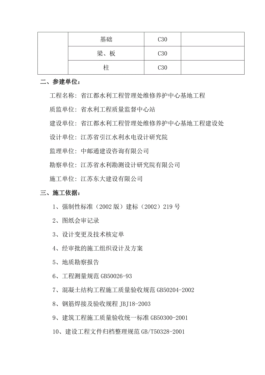 江都基础验收自评报告 (2)_第4页