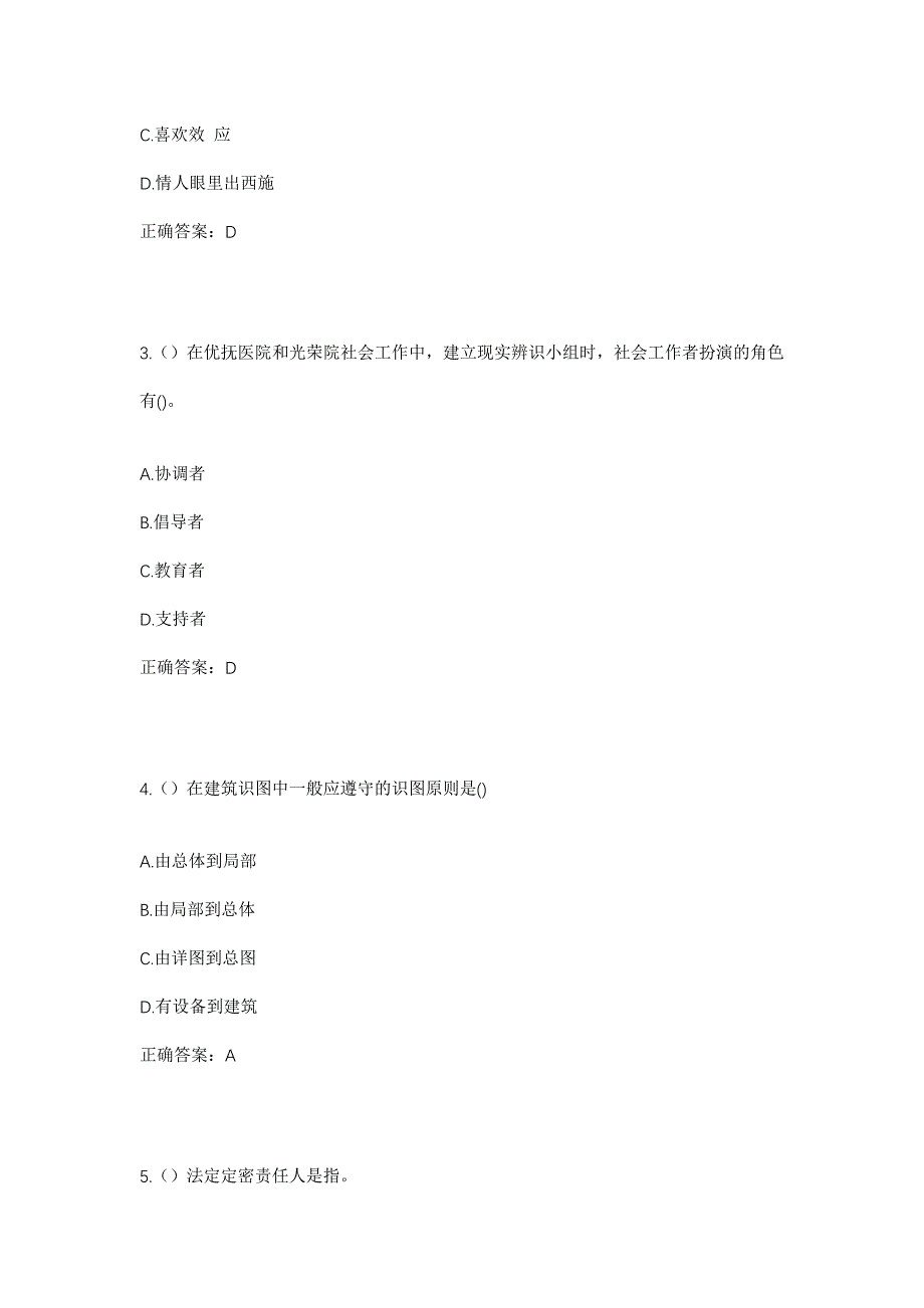 2023年山西省朔州市朔城区南榆林乡泉子沟村社区工作人员考试模拟题及答案_第2页