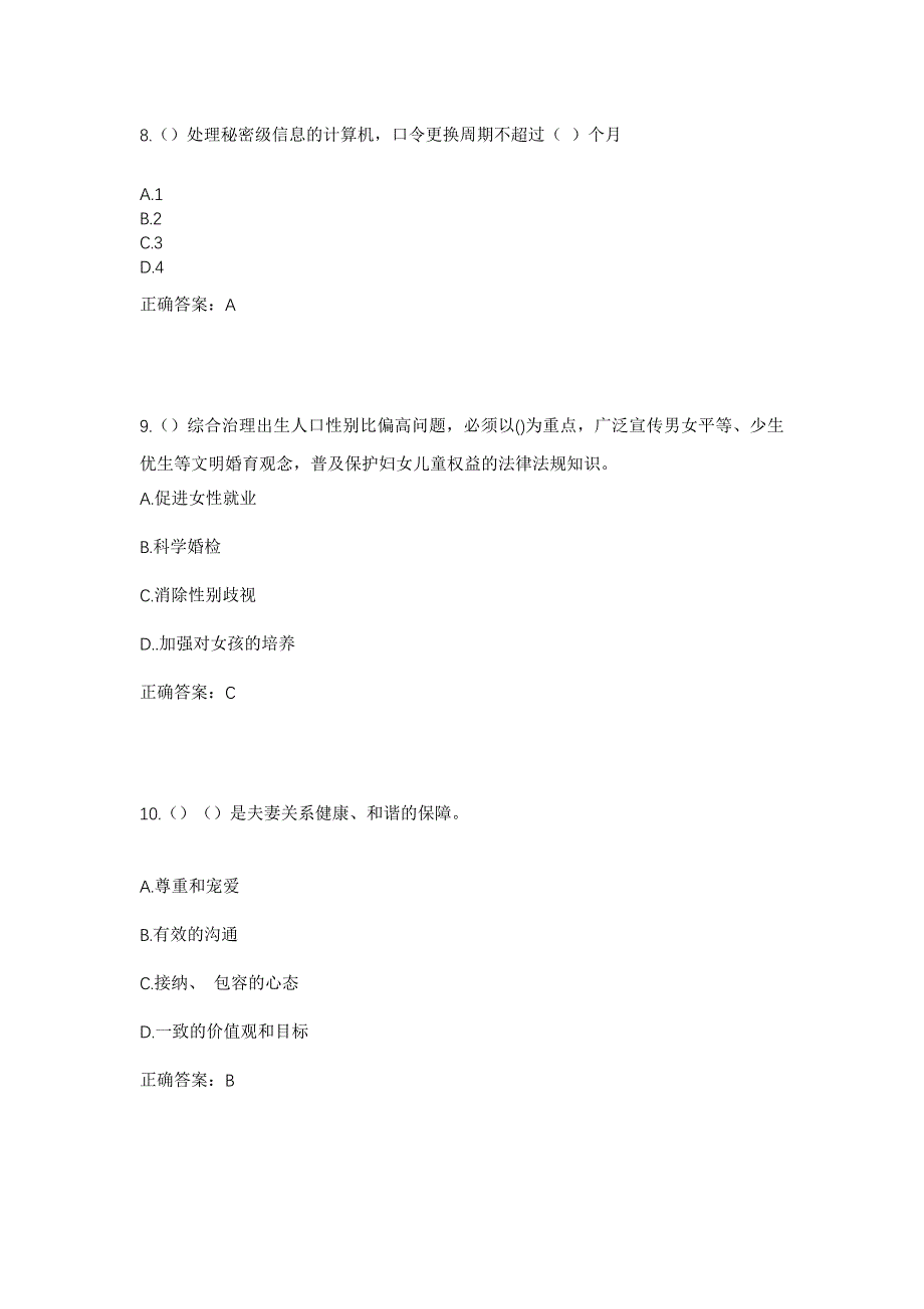 2023年山西省朔州市朔城区南榆林乡泉子沟村社区工作人员考试模拟题及答案_第4页