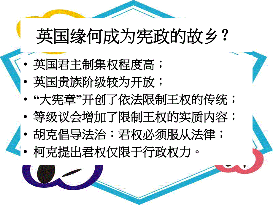 西方政治思想史第六讲世纪英国政治思想_第4页