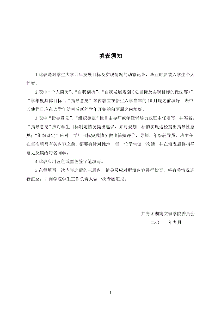 大学生学业生涯规划登记表 袁再鑫.doc_第2页