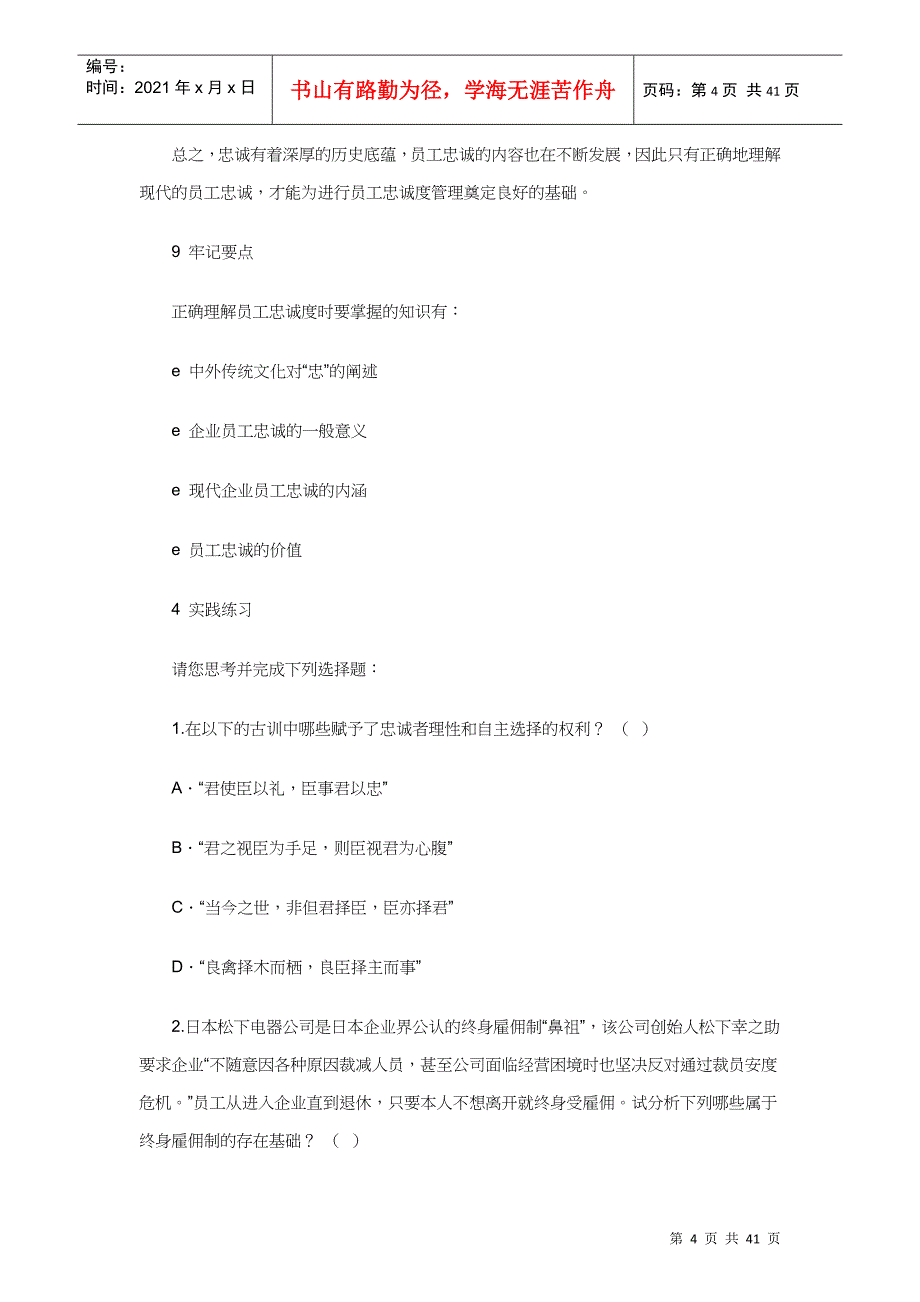 企业如何提升员工忠诚度_第4页