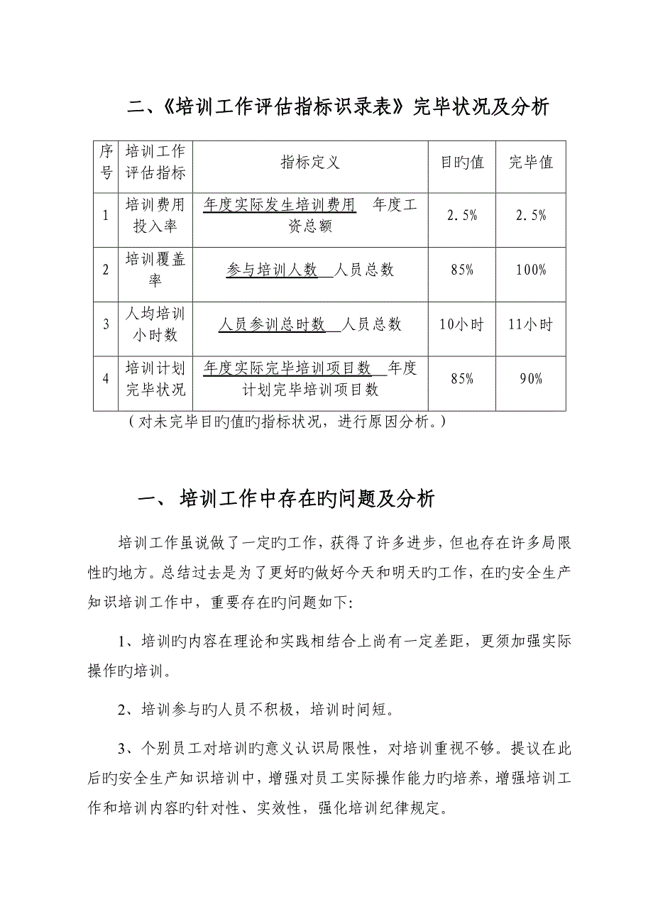 安全培训工作总结_第2页