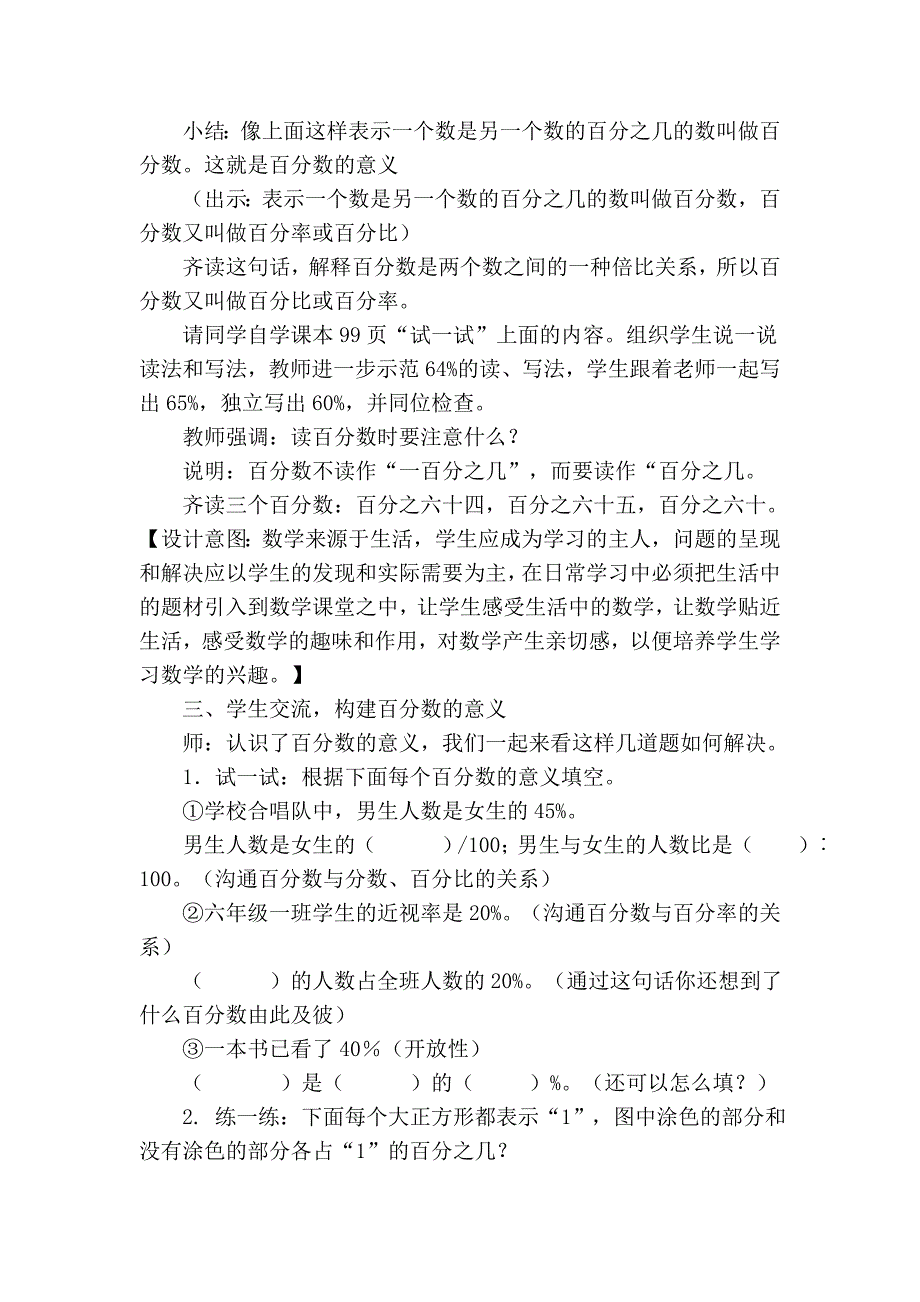 百分数的意义25.doc_第4页