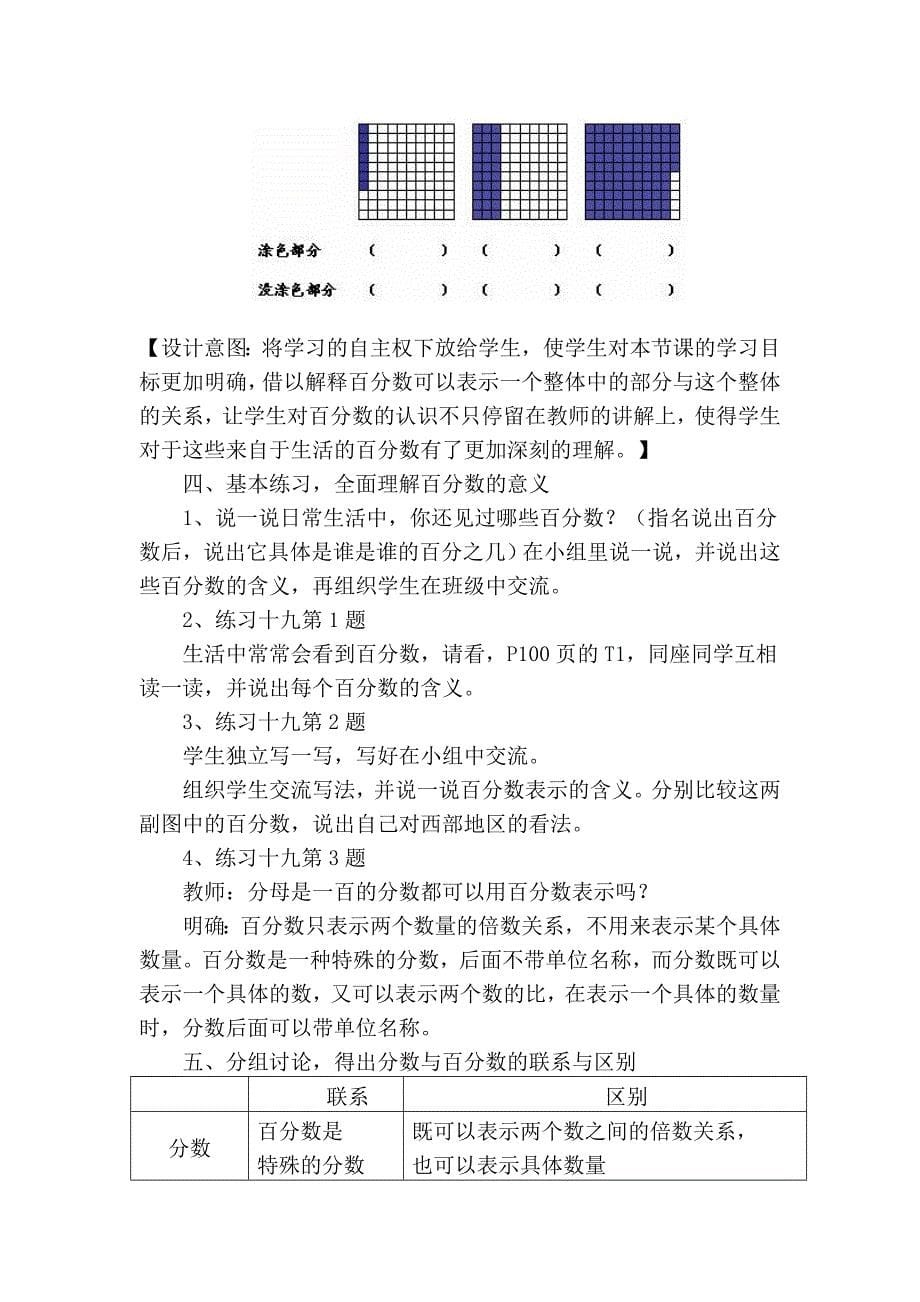 百分数的意义25.doc_第5页