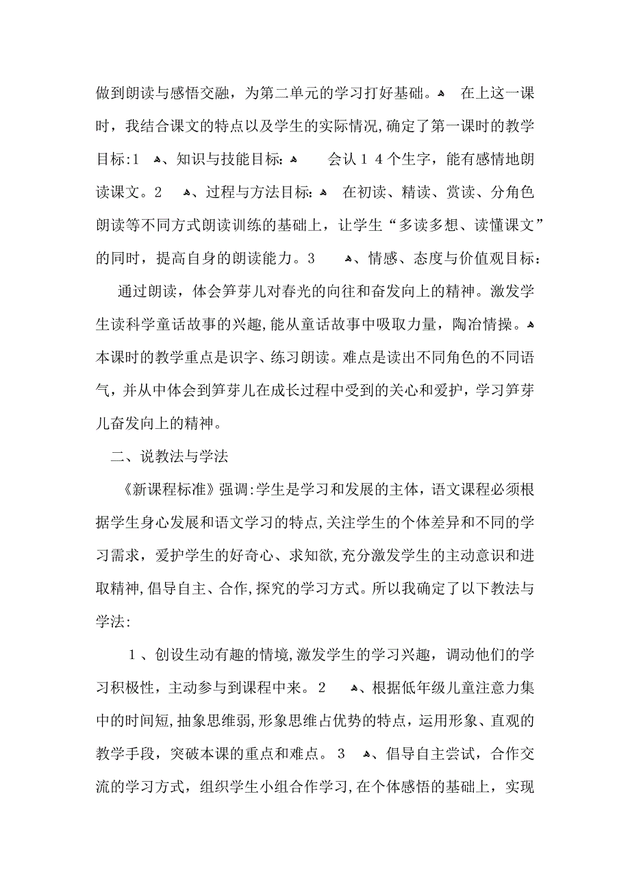 实用的二年级语文说课稿四篇_第4页