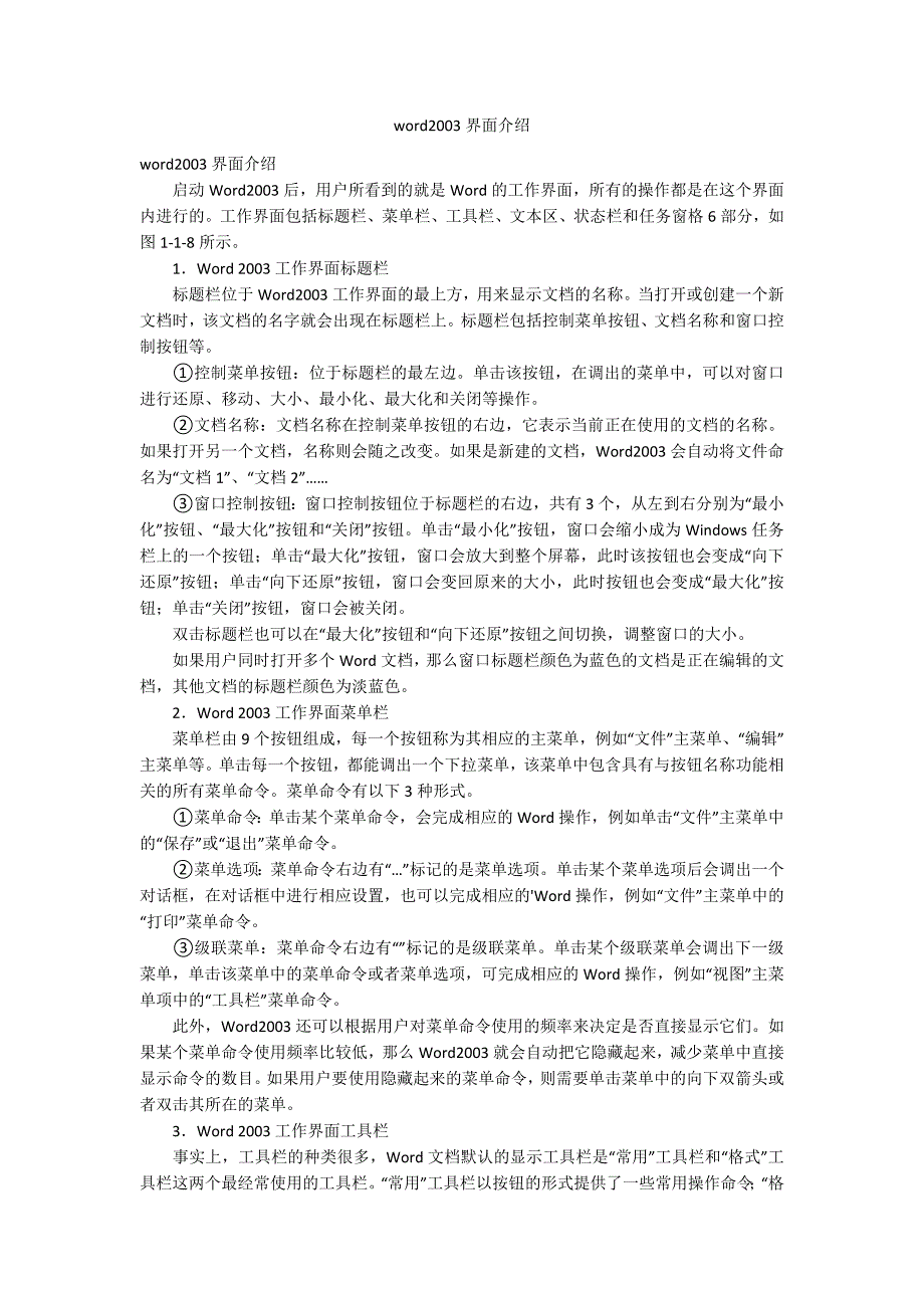 word2003界面介绍_第1页