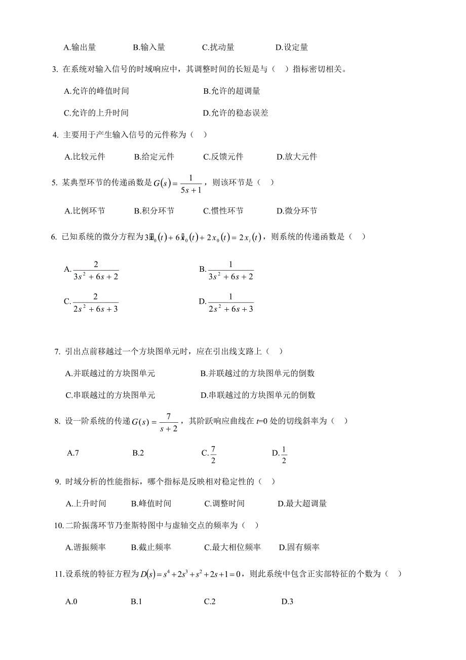 期末考试试题集-自动控制原理(含完整答案)_第5页