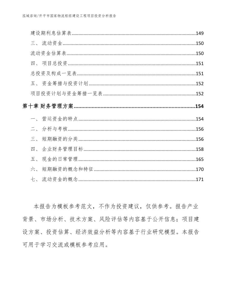 开平市国家物流枢纽建设工程项目投资分析报告_第5页